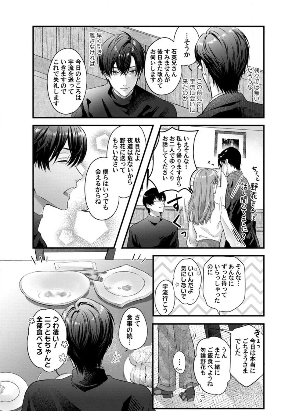 妖獣様のごちそうちゃん 1-8 Page.211