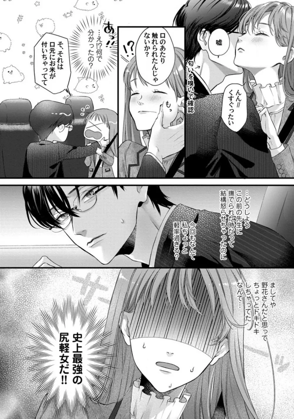 妖獣様のごちそうちゃん 1-8 Page.213