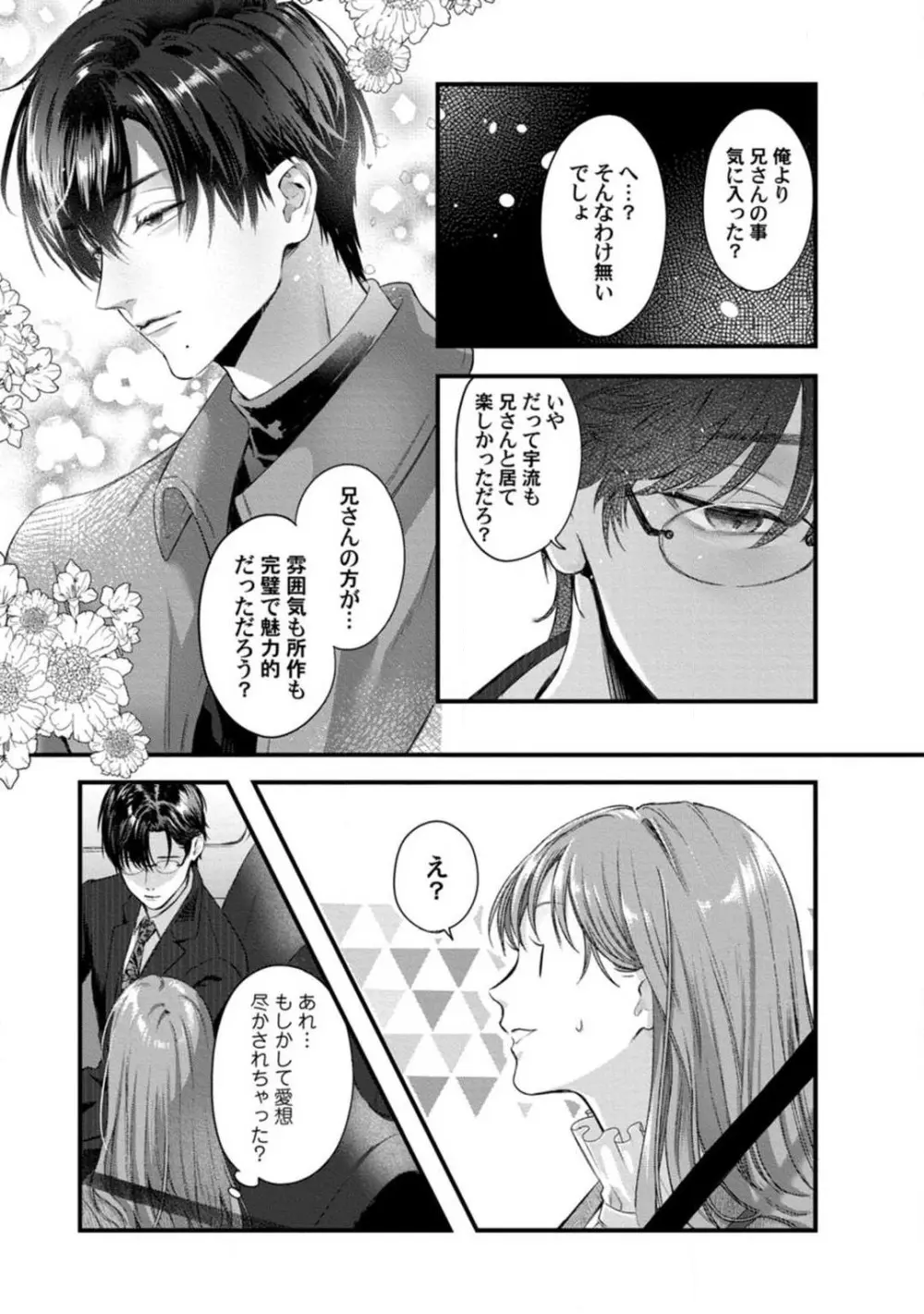 妖獣様のごちそうちゃん 1-8 Page.214