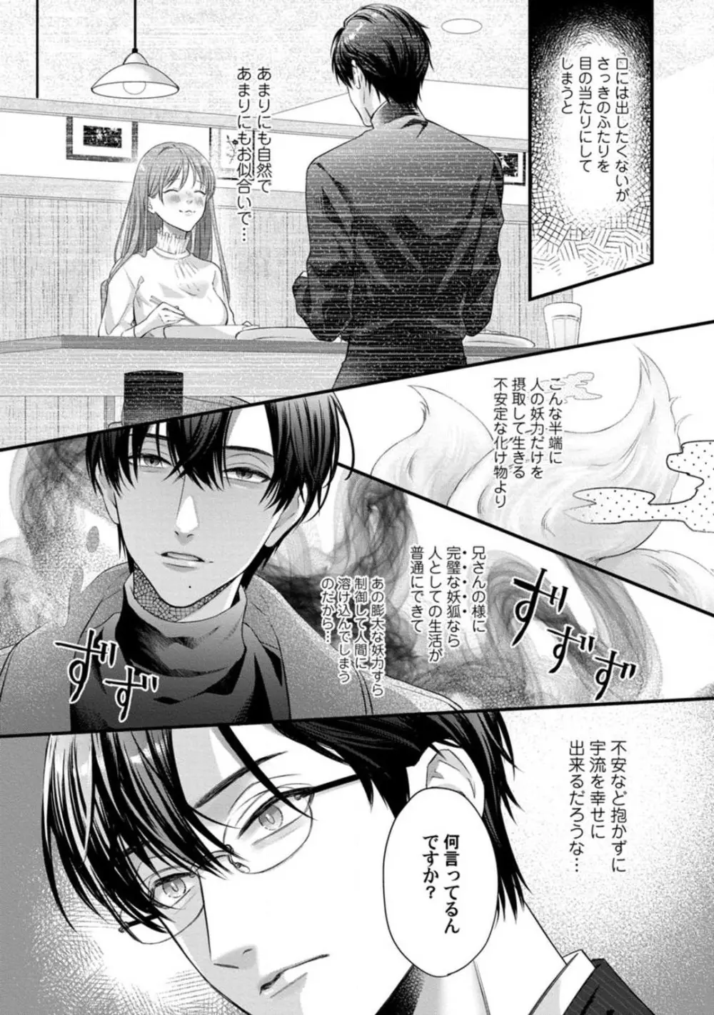 妖獣様のごちそうちゃん 1-8 Page.215