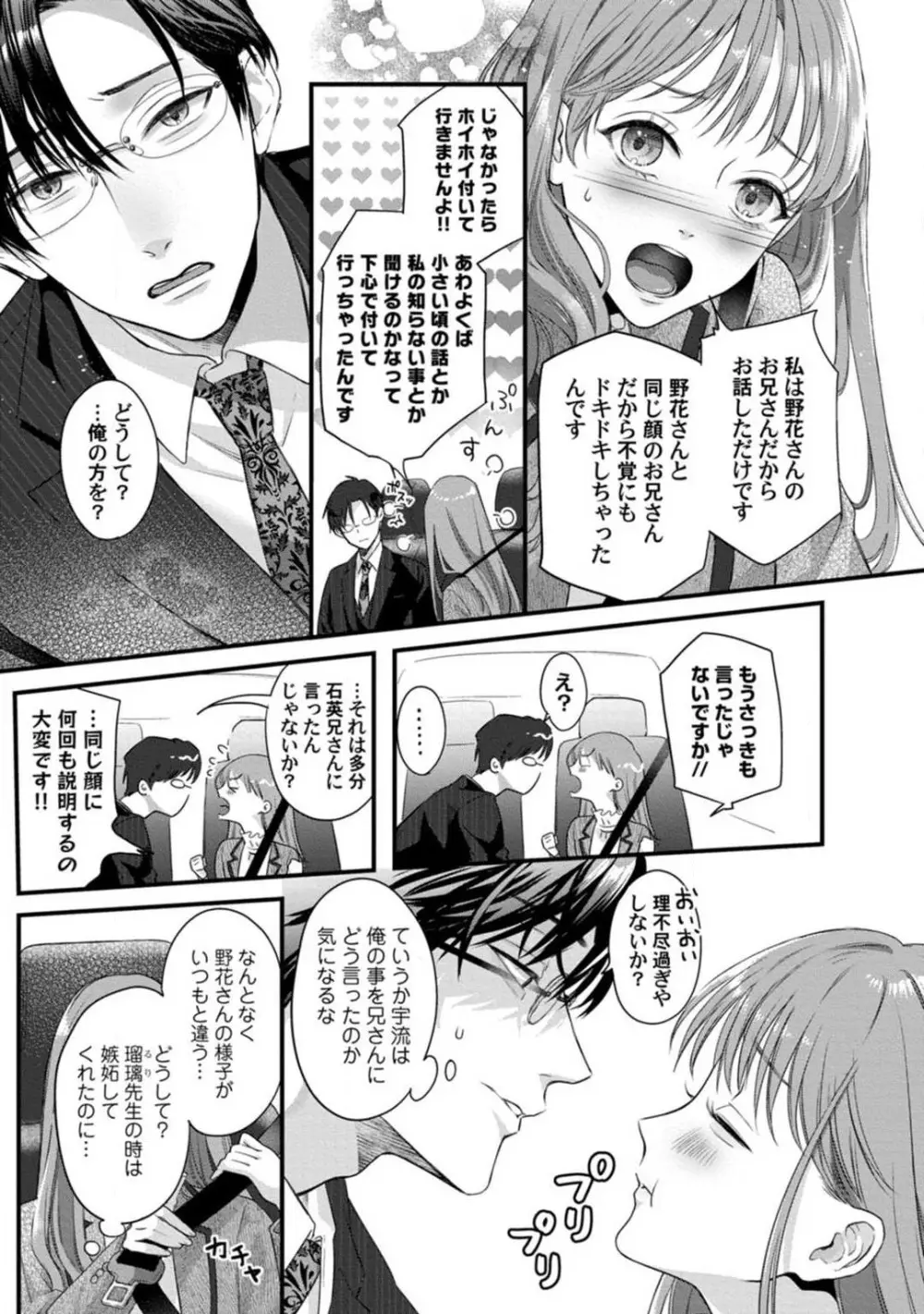 妖獣様のごちそうちゃん 1-8 Page.216