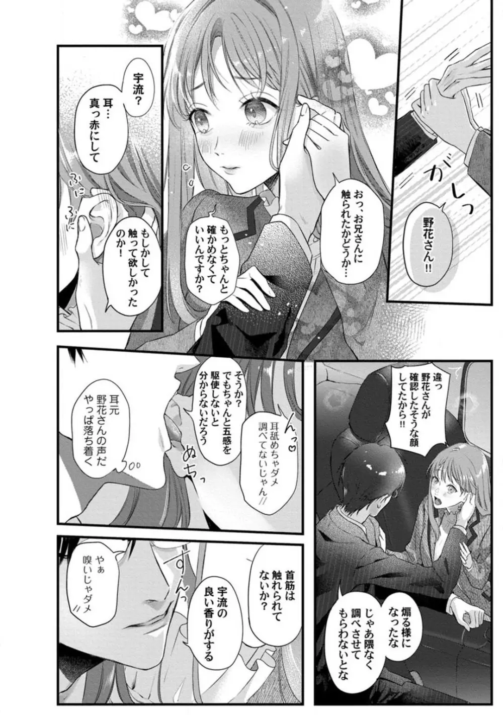 妖獣様のごちそうちゃん 1-8 Page.217