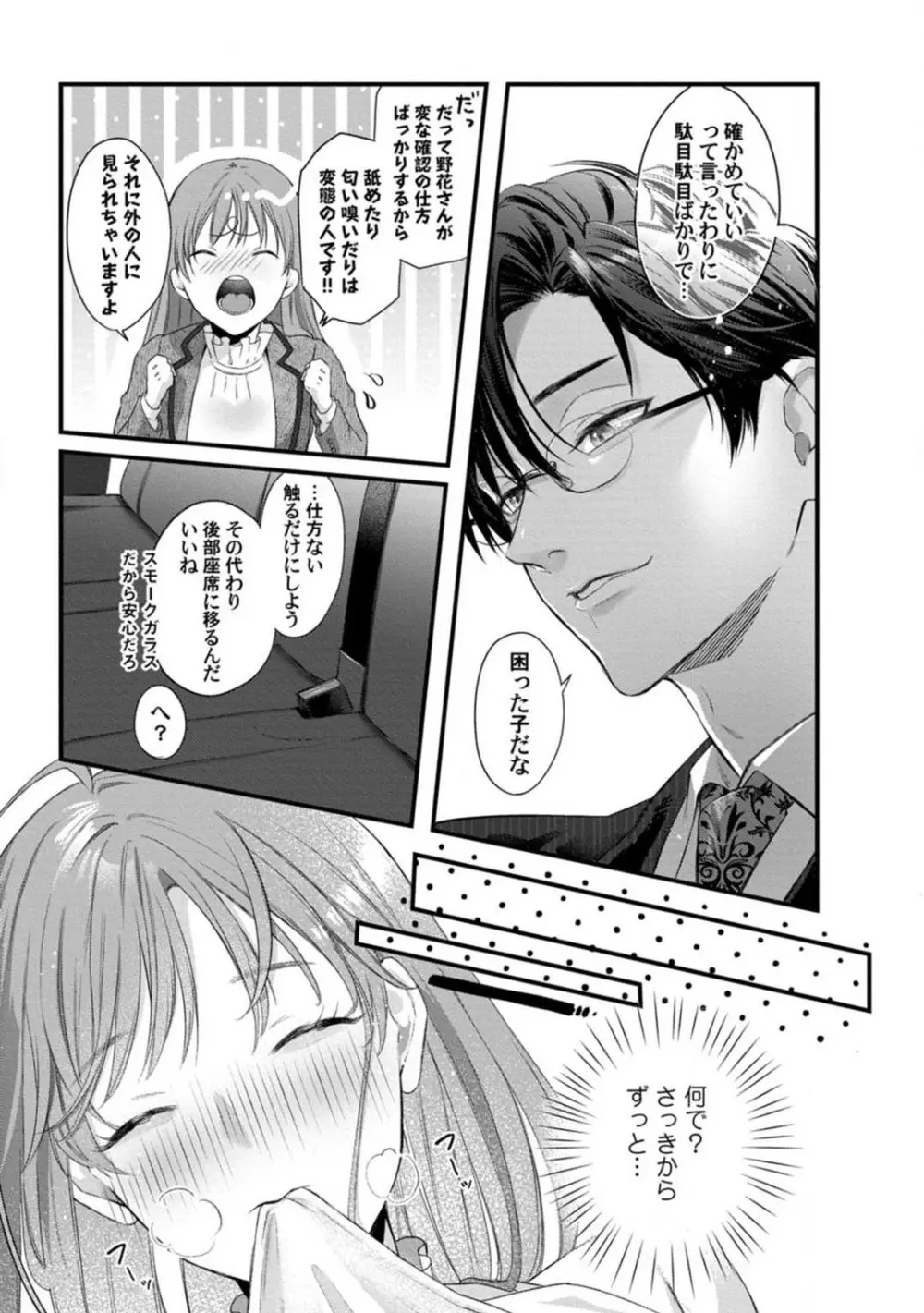 妖獣様のごちそうちゃん 1-8 Page.218