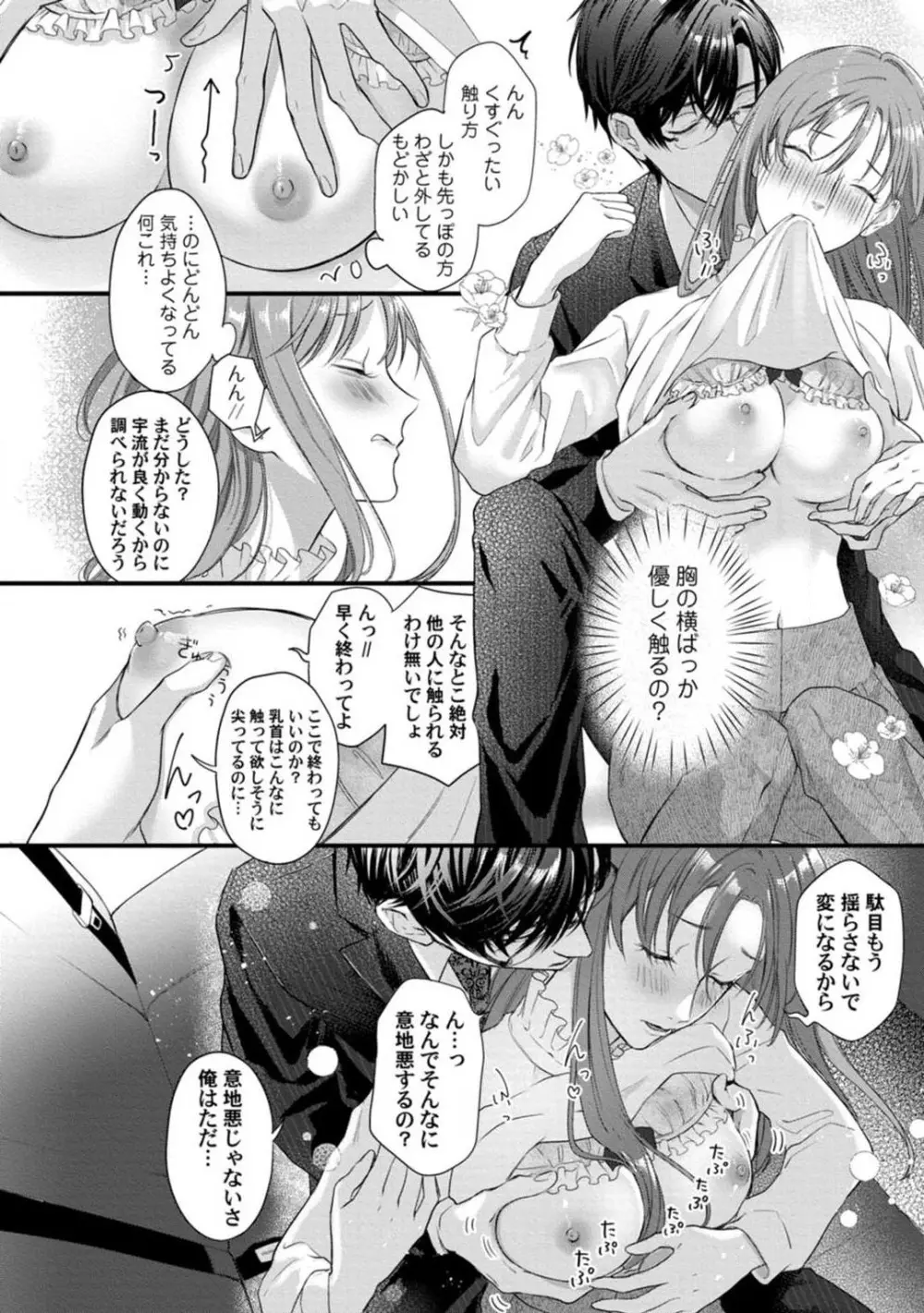 妖獣様のごちそうちゃん 1-8 Page.219