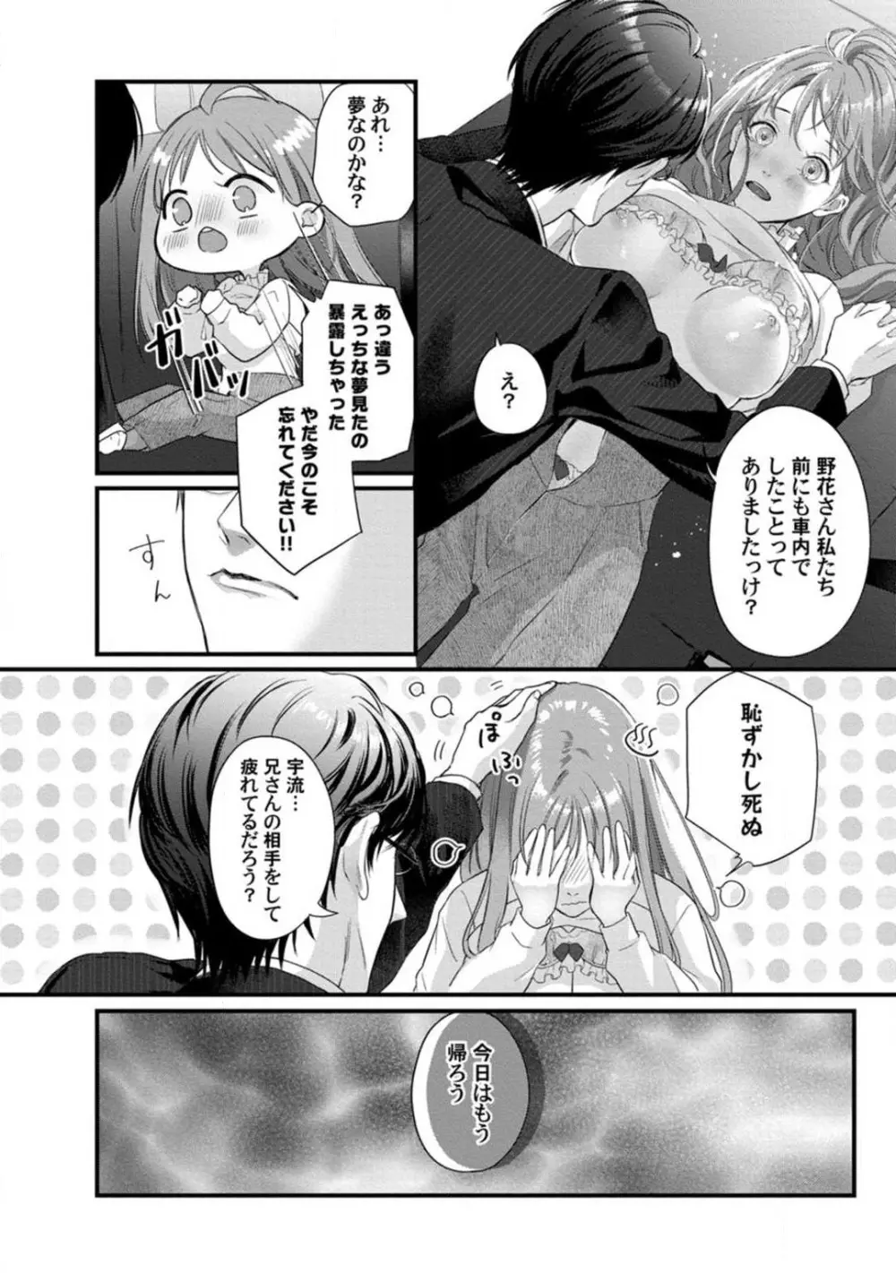 妖獣様のごちそうちゃん 1-8 Page.223