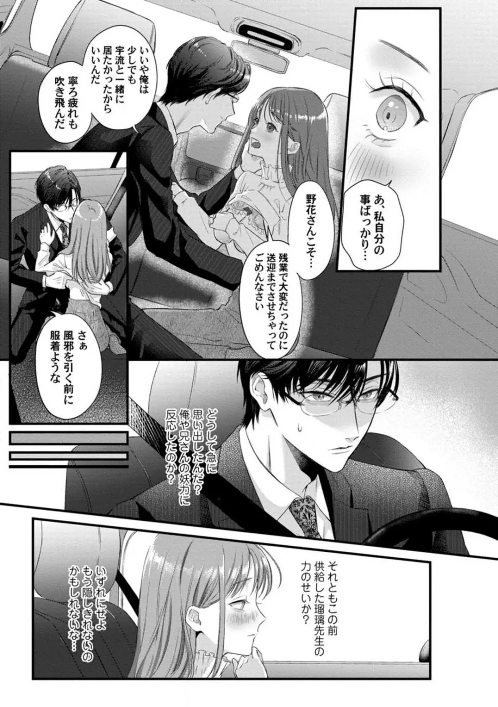 妖獣様のごちそうちゃん 1-8 Page.224