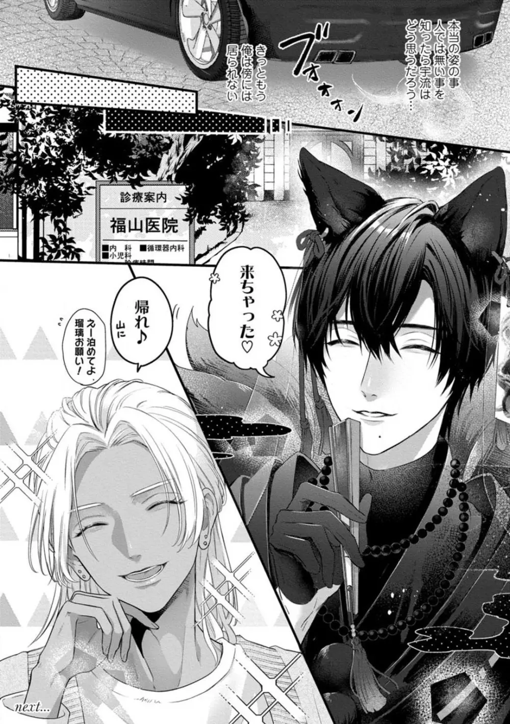 妖獣様のごちそうちゃん 1-8 Page.225