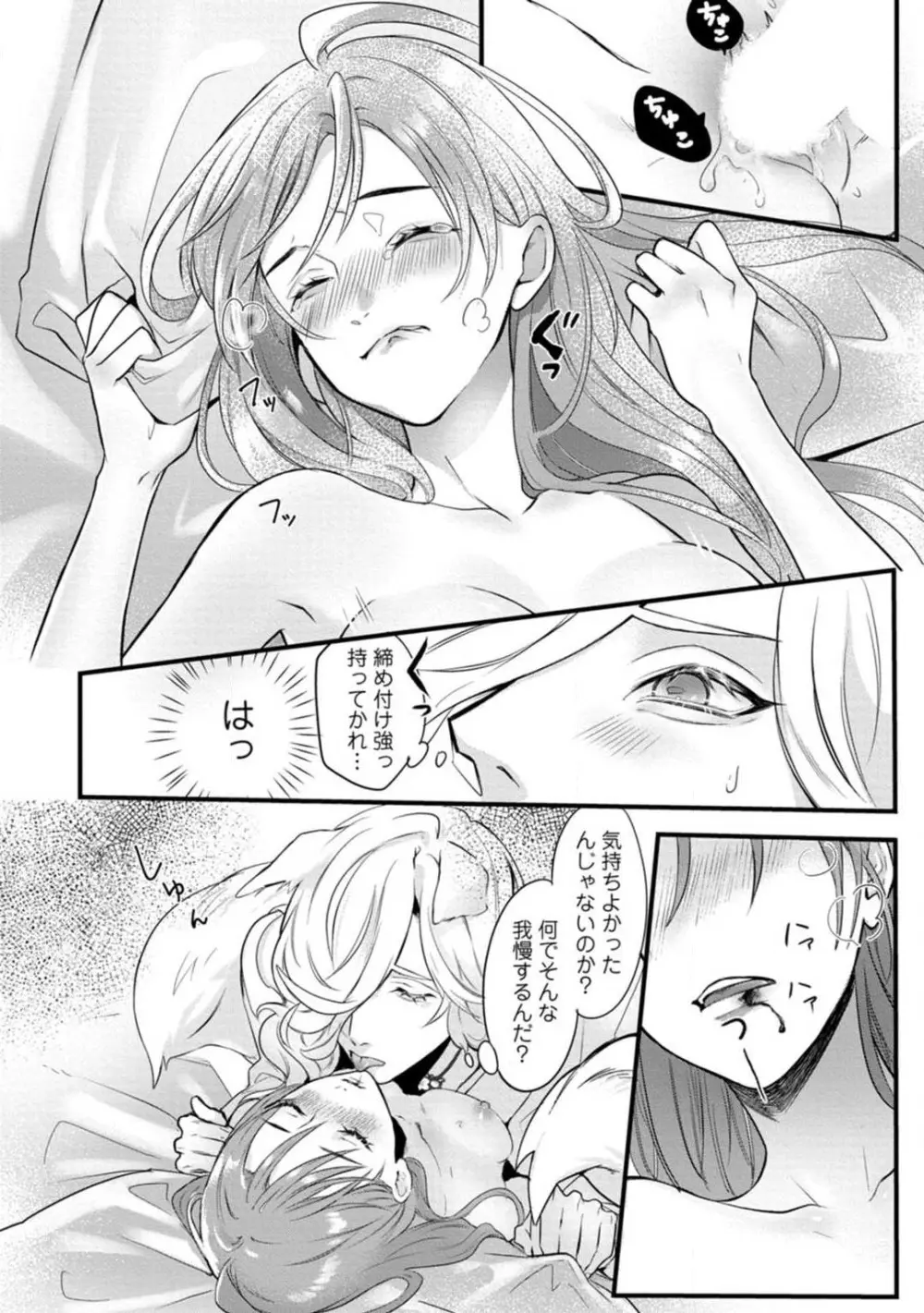 妖獣様のごちそうちゃん 1-8 Page.23