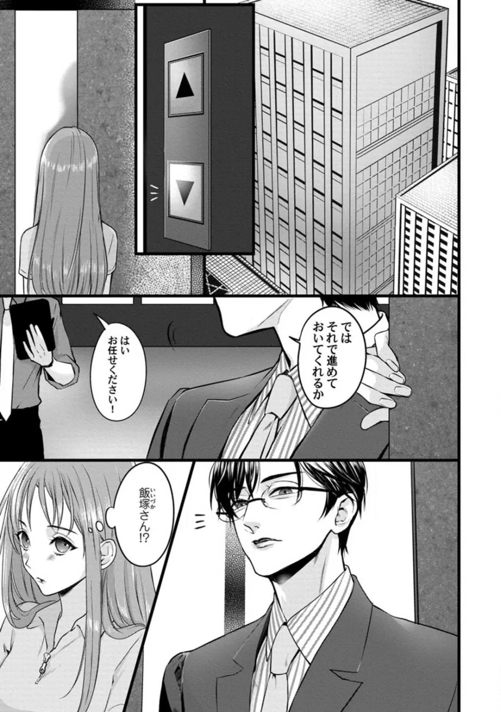 妖獣様のごちそうちゃん 1-8 Page.27
