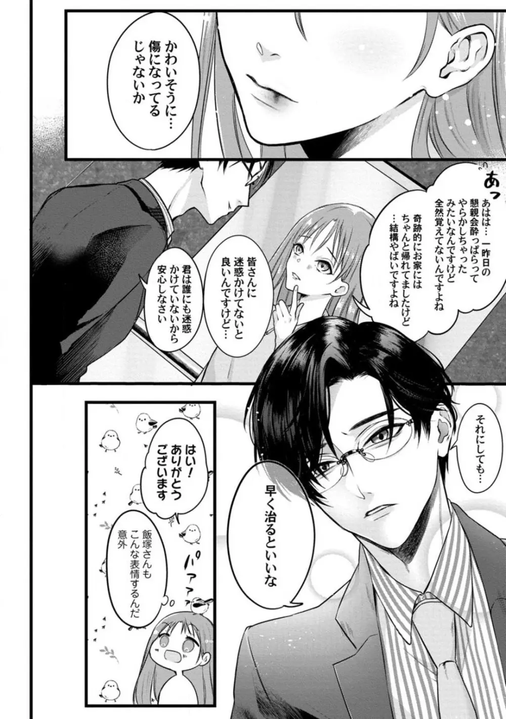 妖獣様のごちそうちゃん 1-8 Page.28