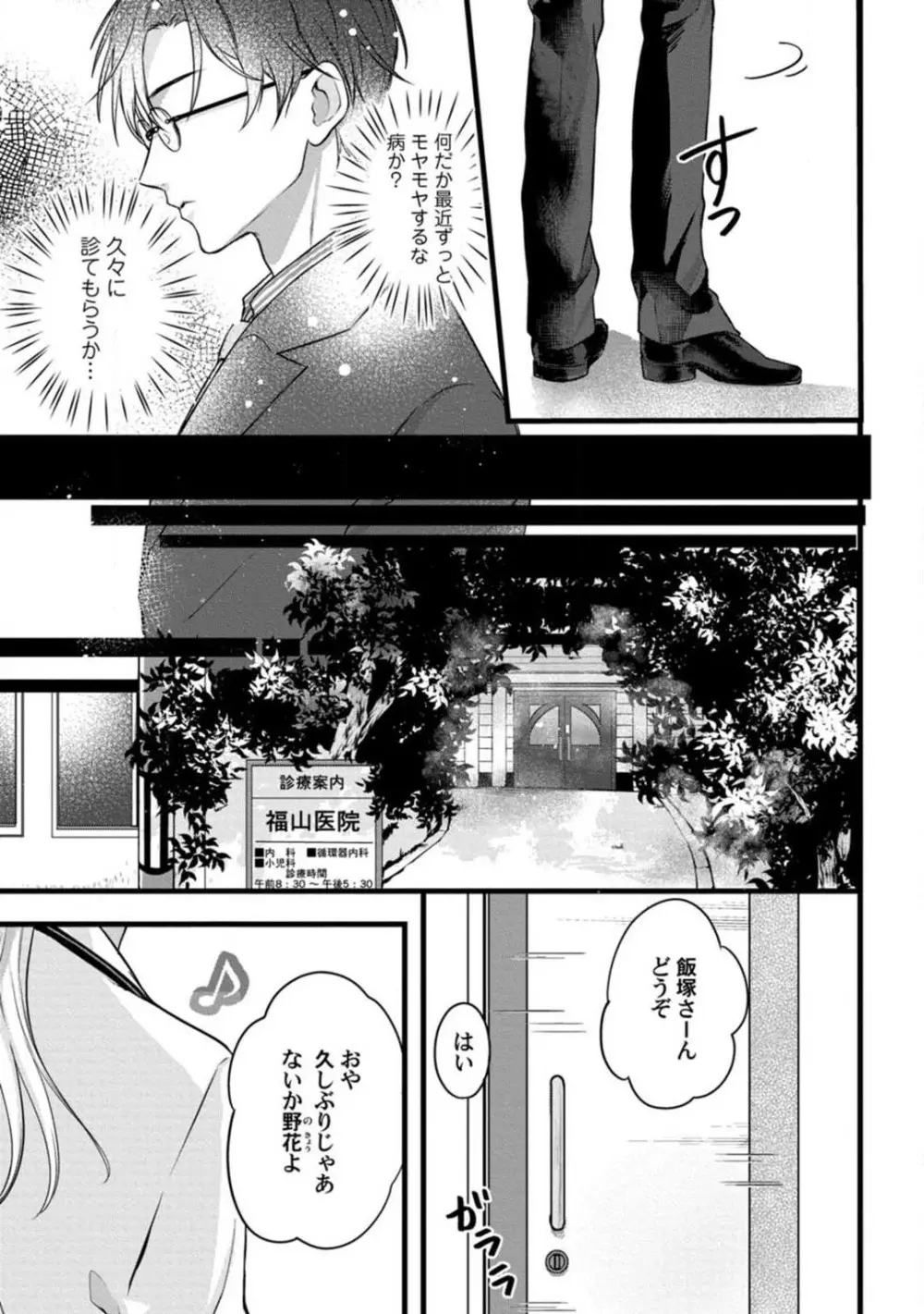 妖獣様のごちそうちゃん 1-8 Page.29