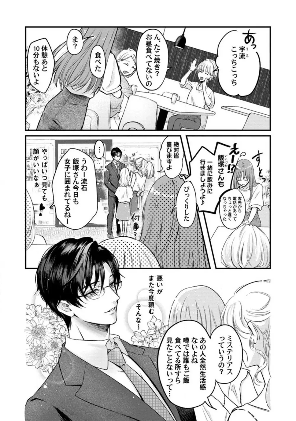 妖獣様のごちそうちゃん 1-8 Page.3