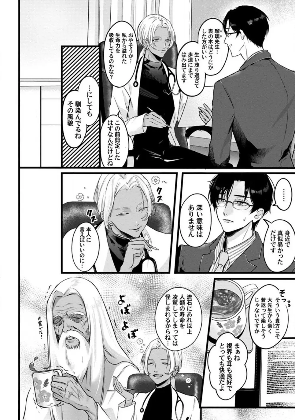 妖獣様のごちそうちゃん 1-8 Page.30