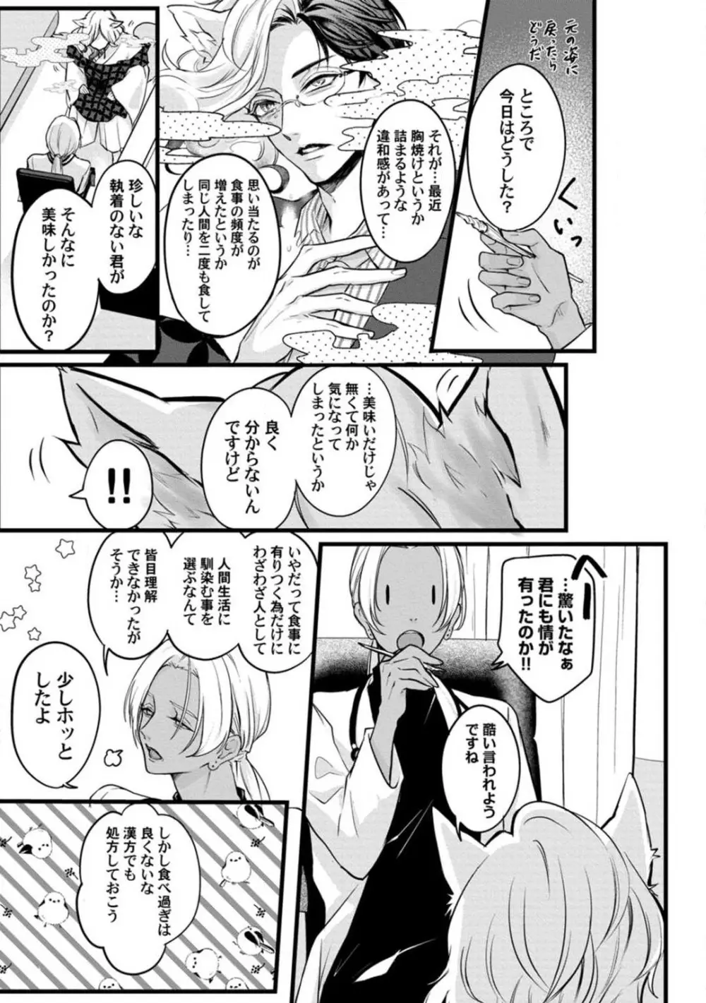 妖獣様のごちそうちゃん 1-8 Page.31
