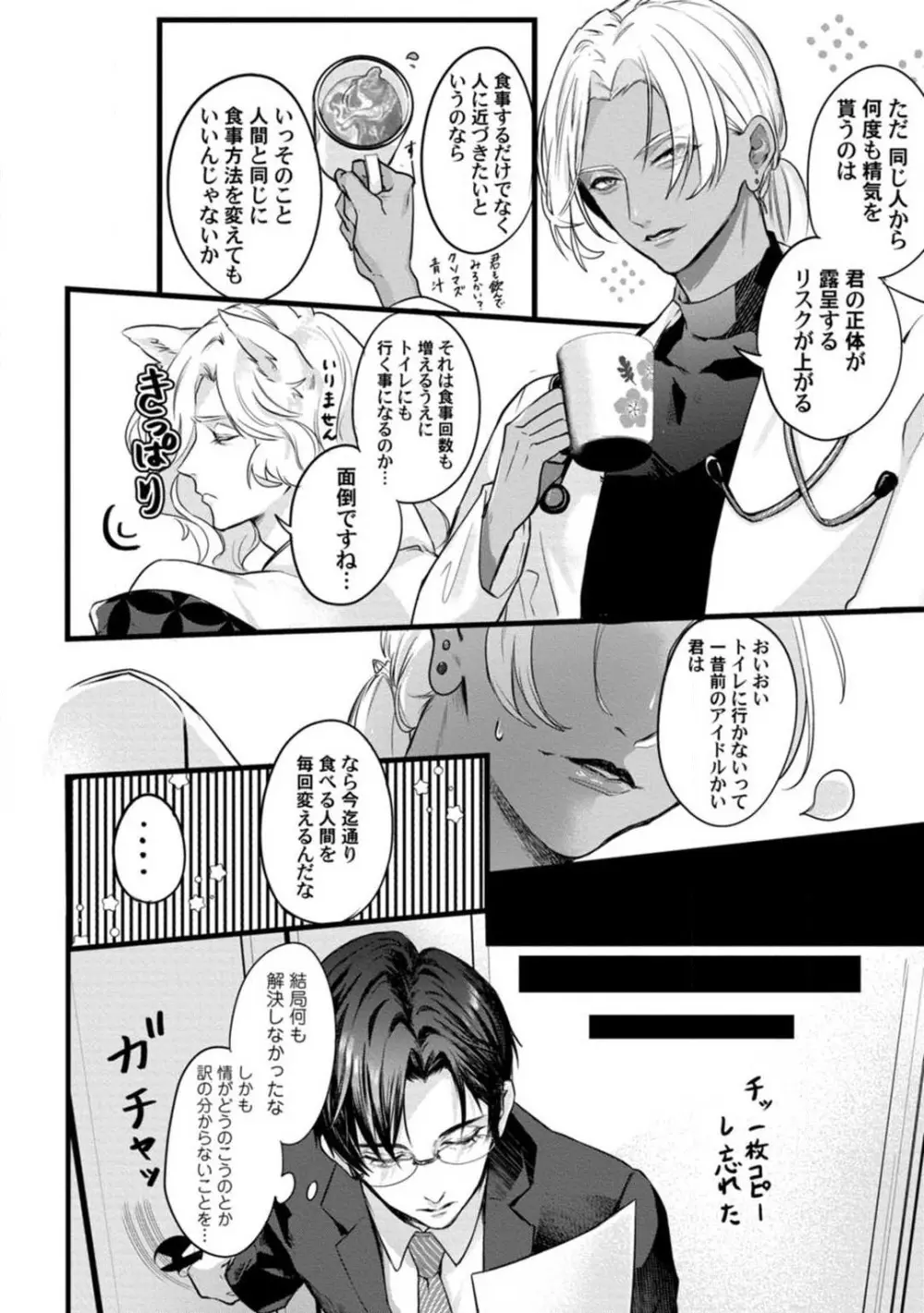 妖獣様のごちそうちゃん 1-8 Page.32