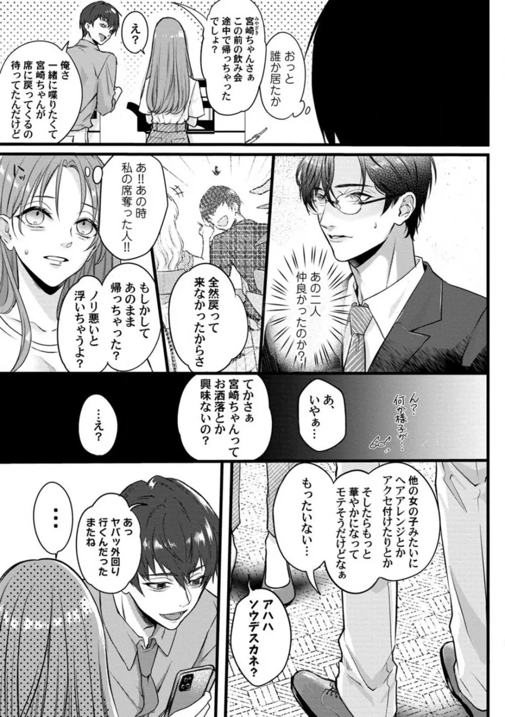 妖獣様のごちそうちゃん 1-8 Page.33