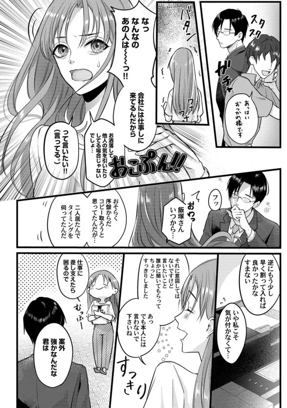 妖獣様のごちそうちゃん 1-8 Page.34