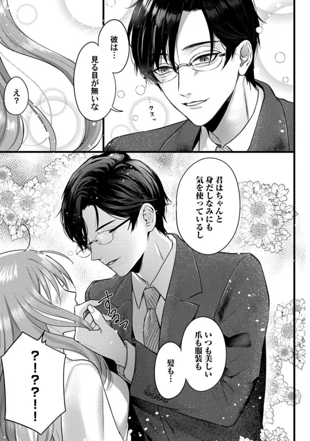 妖獣様のごちそうちゃん 1-8 Page.35