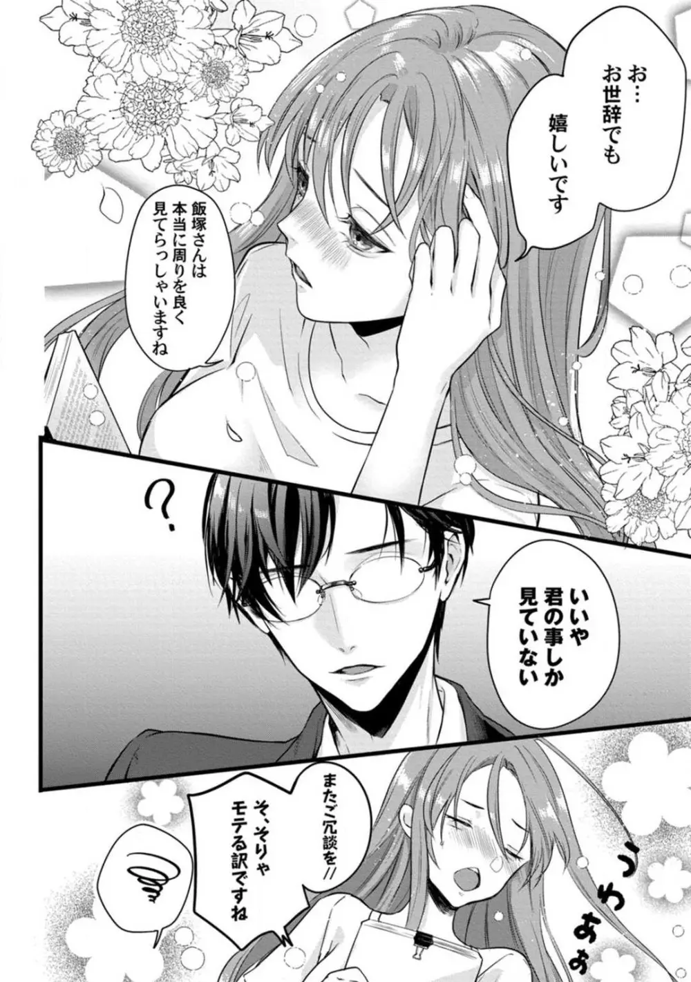 妖獣様のごちそうちゃん 1-8 Page.36