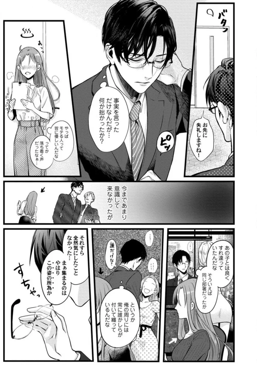 妖獣様のごちそうちゃん 1-8 Page.37