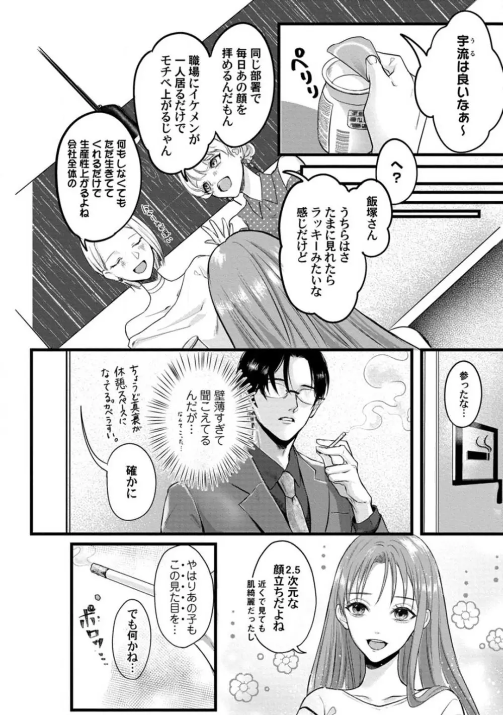 妖獣様のごちそうちゃん 1-8 Page.38