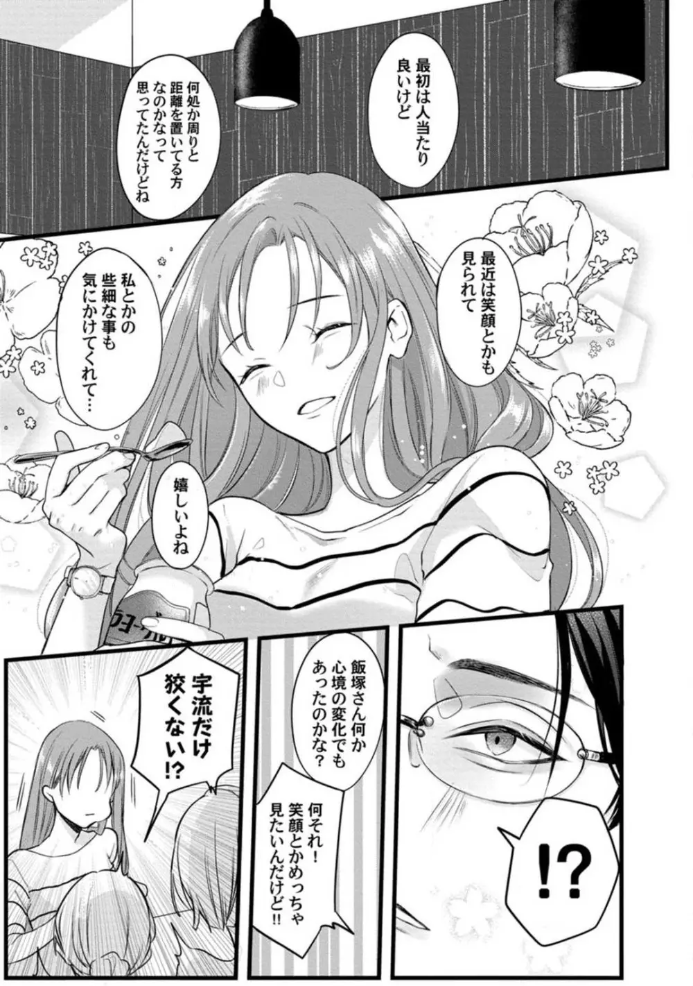 妖獣様のごちそうちゃん 1-8 Page.39
