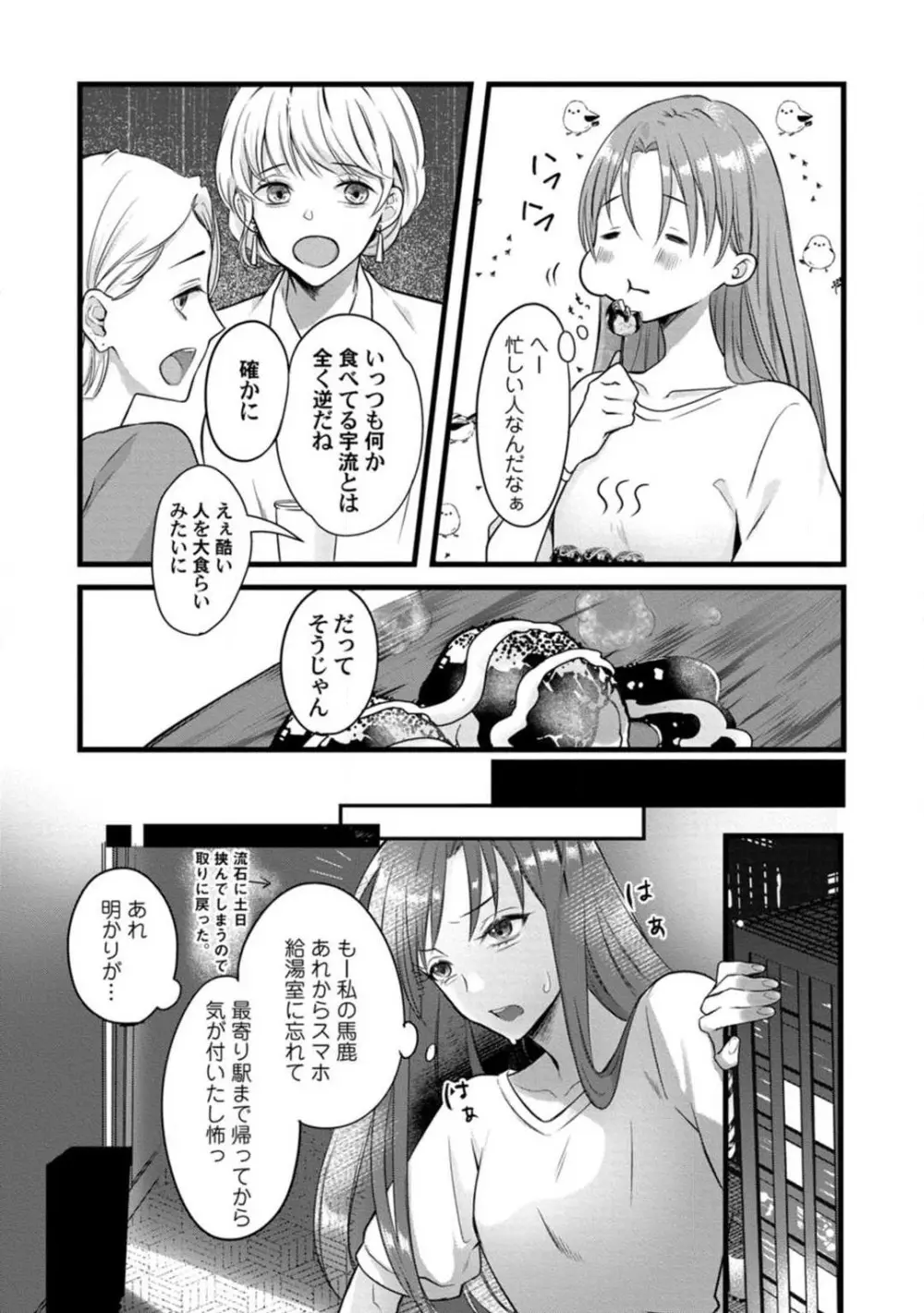 妖獣様のごちそうちゃん 1-8 Page.4