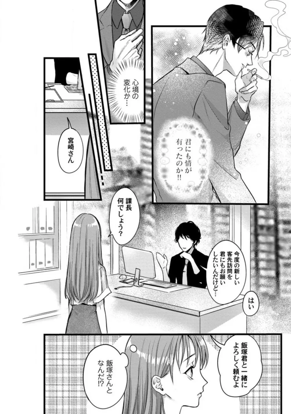 妖獣様のごちそうちゃん 1-8 Page.40