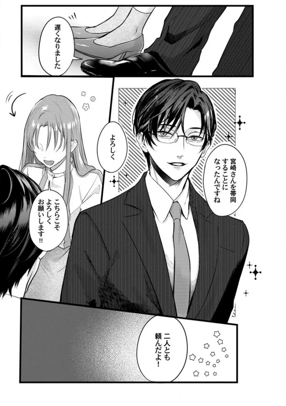 妖獣様のごちそうちゃん 1-8 Page.41