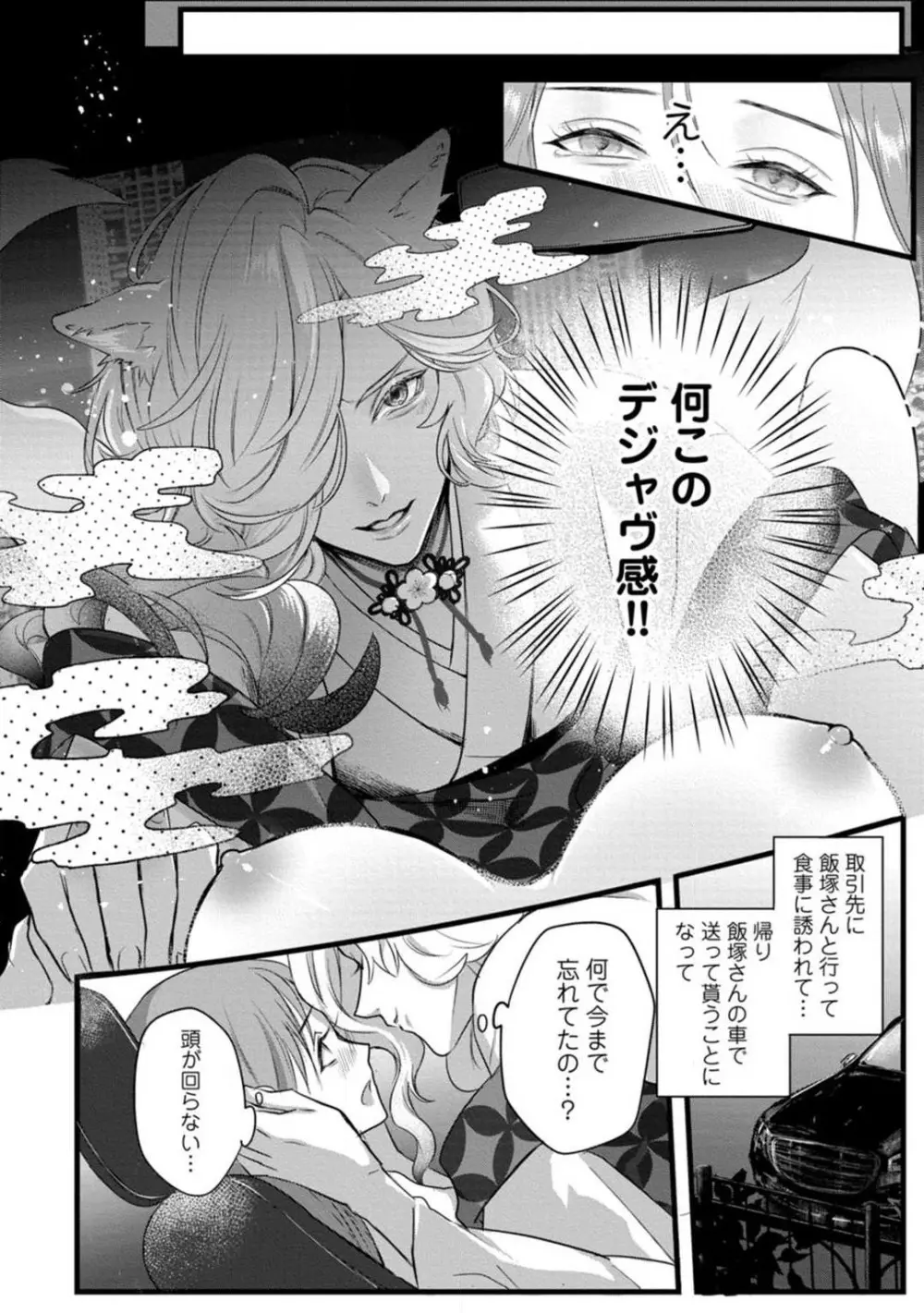 妖獣様のごちそうちゃん 1-8 Page.42