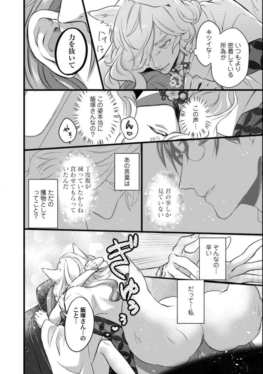 妖獣様のごちそうちゃん 1-8 Page.44