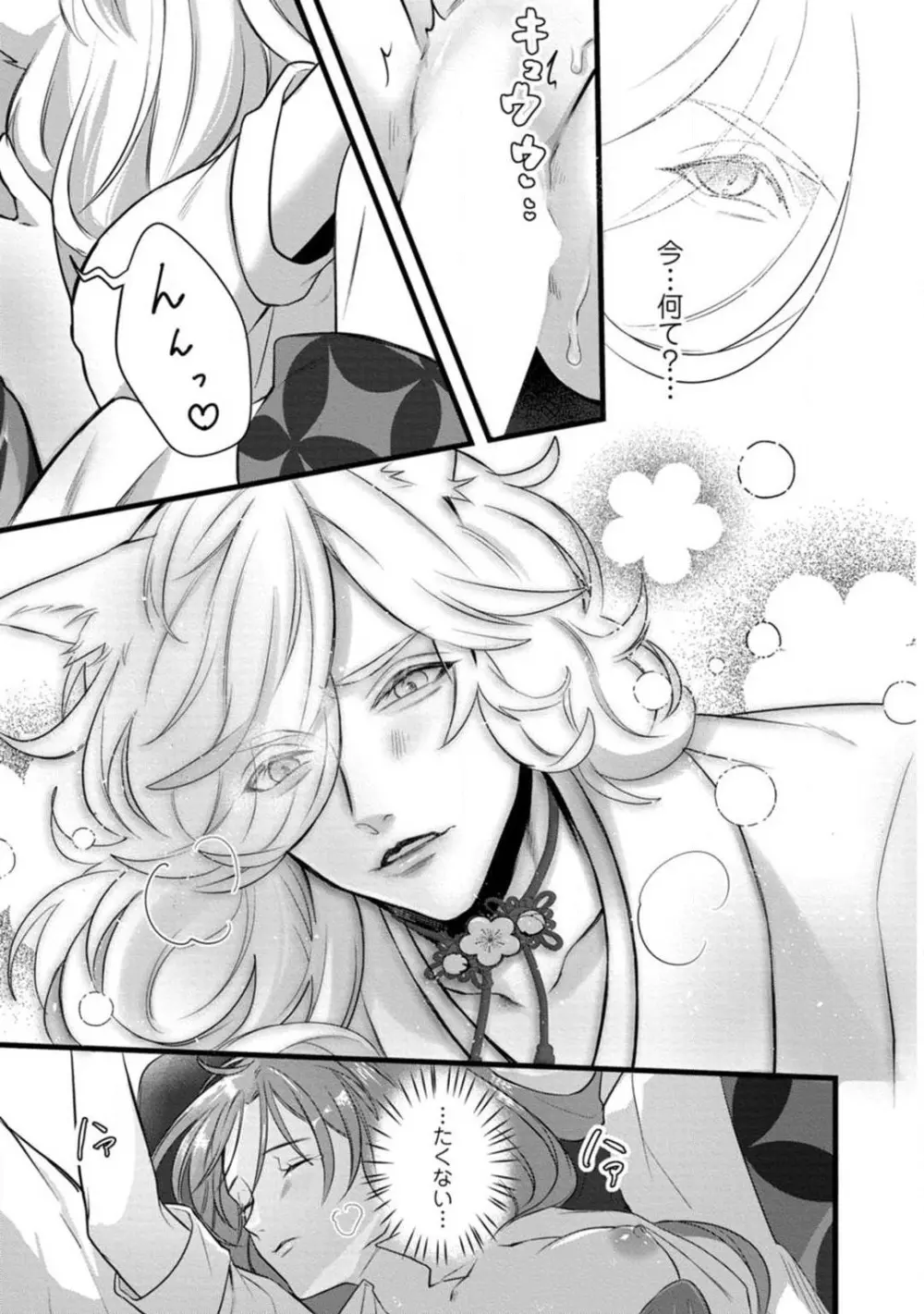 妖獣様のごちそうちゃん 1-8 Page.45