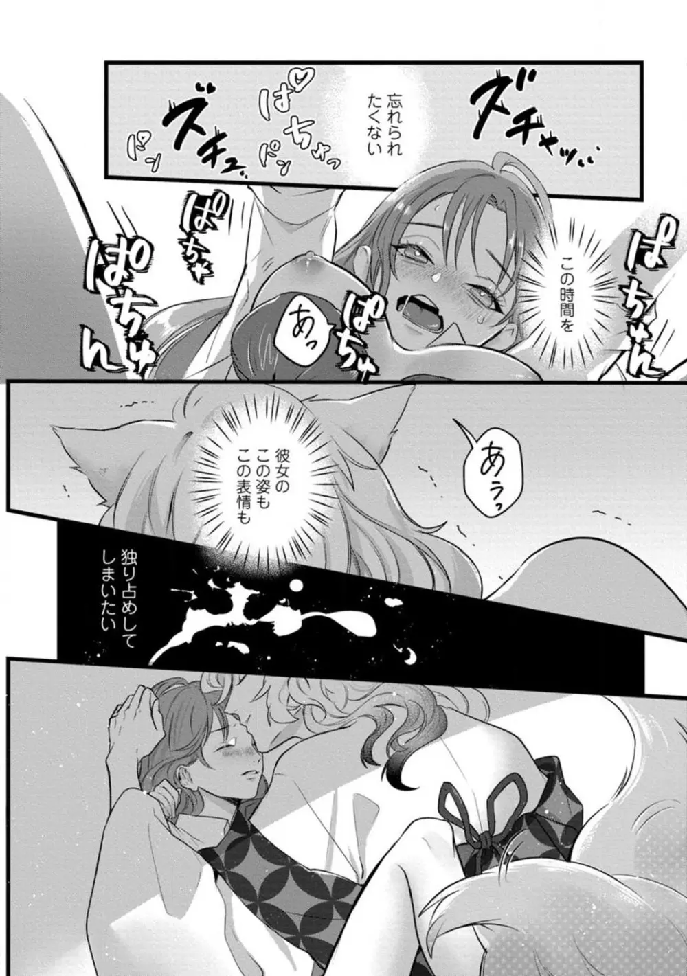 妖獣様のごちそうちゃん 1-8 Page.46