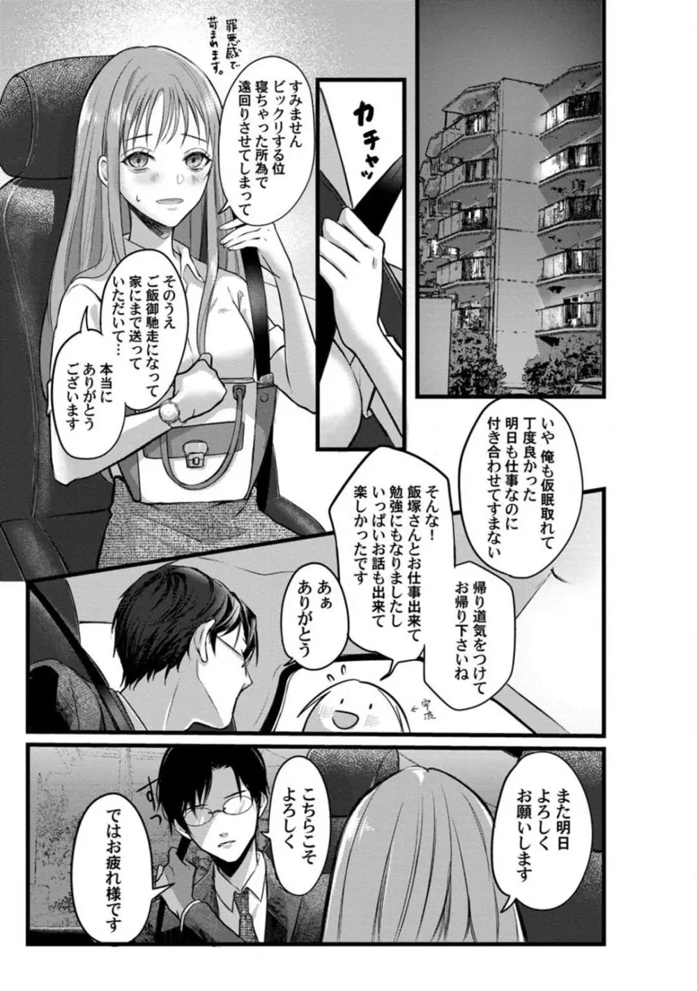 妖獣様のごちそうちゃん 1-8 Page.47