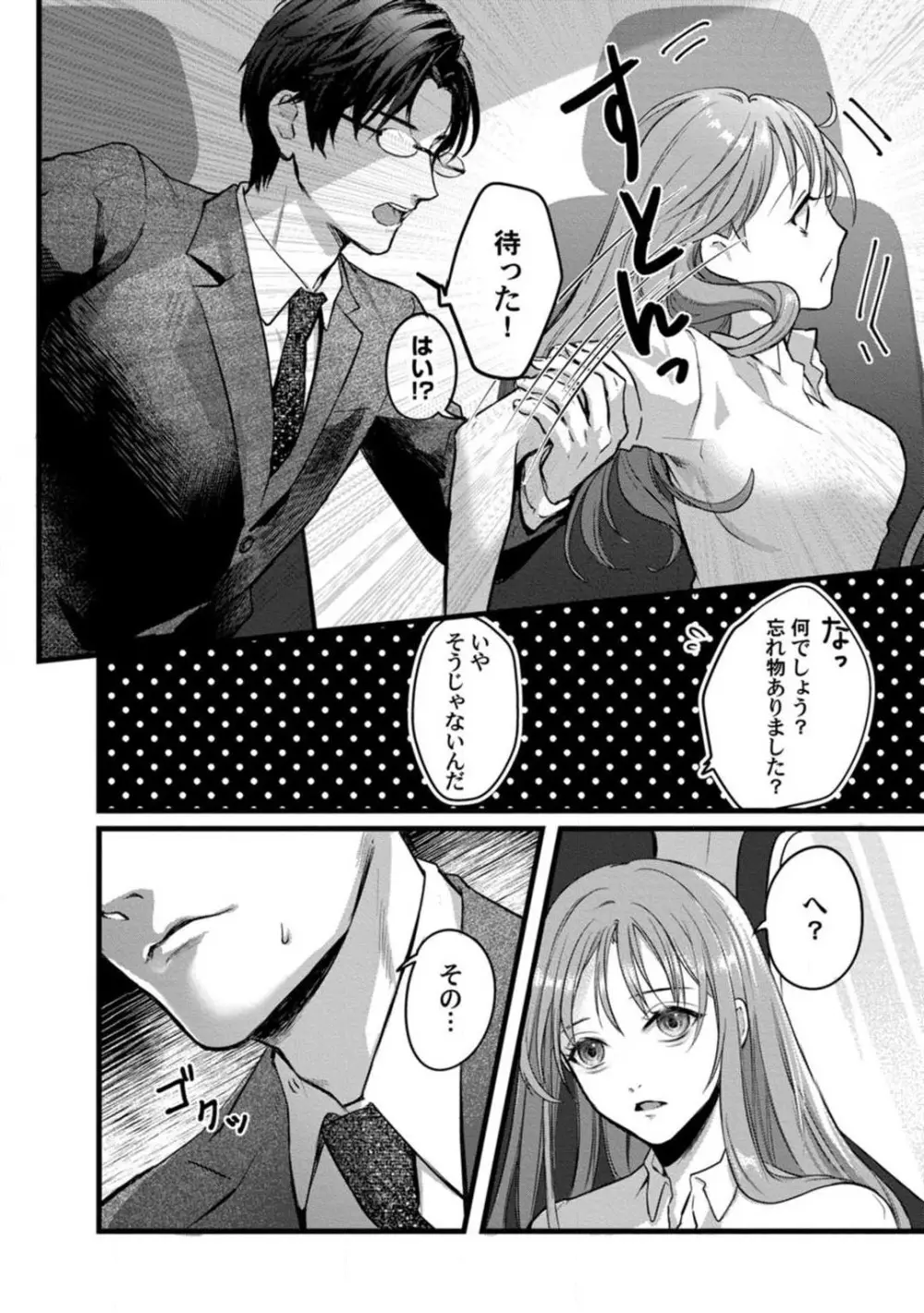 妖獣様のごちそうちゃん 1-8 Page.48
