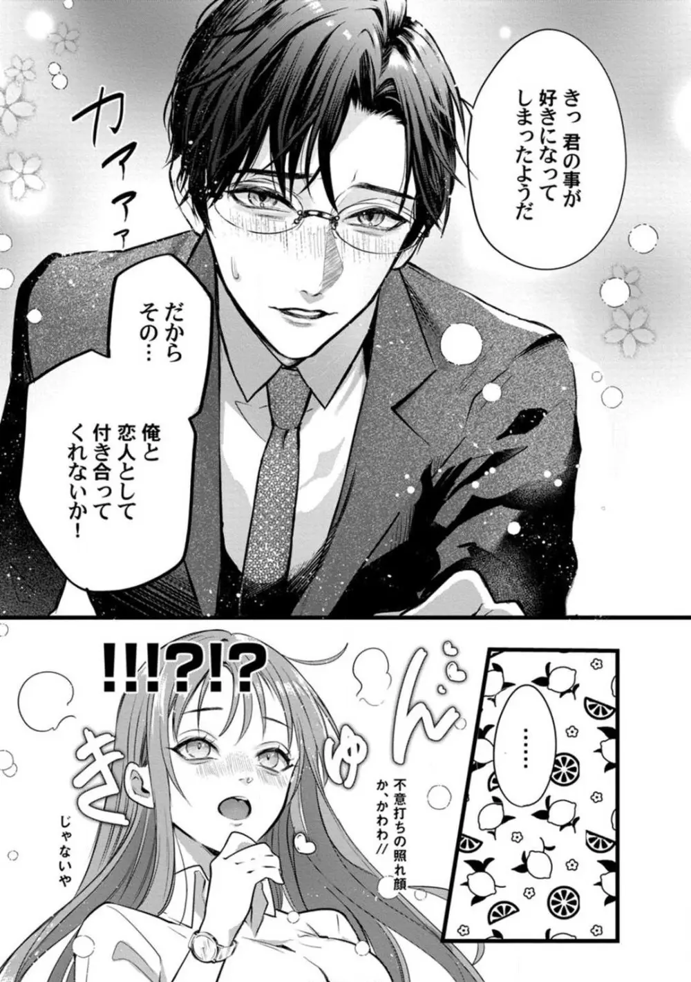 妖獣様のごちそうちゃん 1-8 Page.49