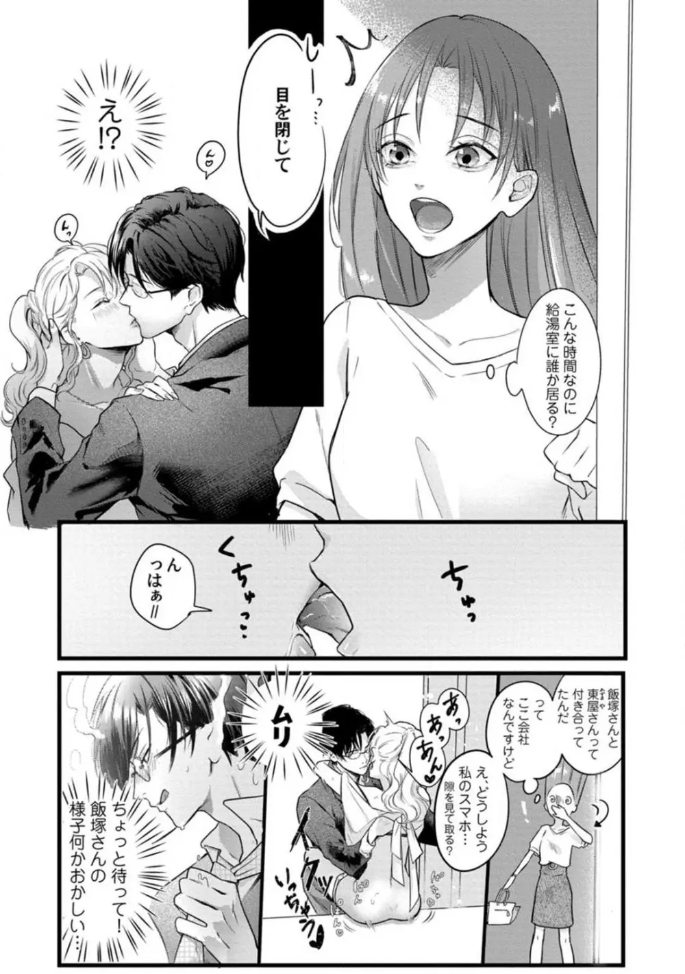 妖獣様のごちそうちゃん 1-8 Page.5