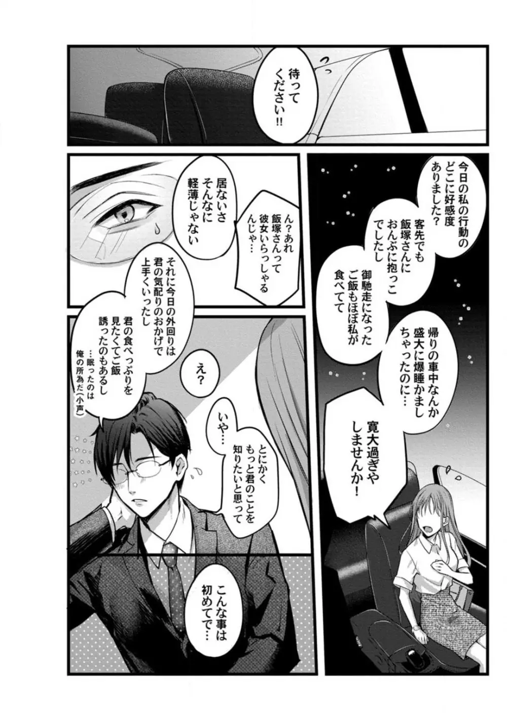 妖獣様のごちそうちゃん 1-8 Page.50