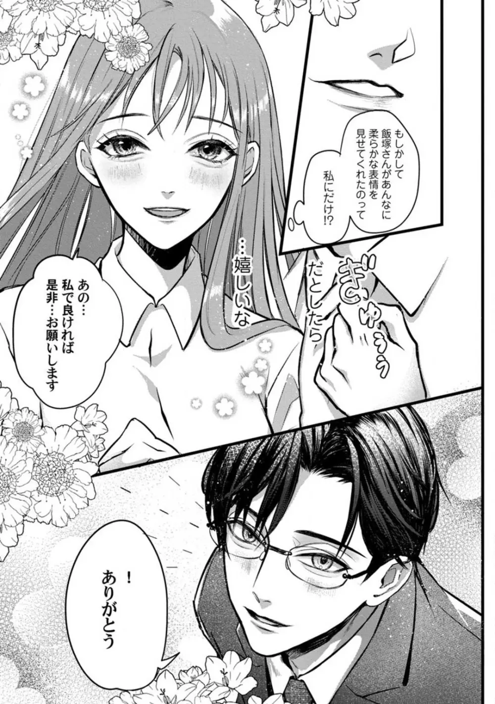 妖獣様のごちそうちゃん 1-8 Page.51