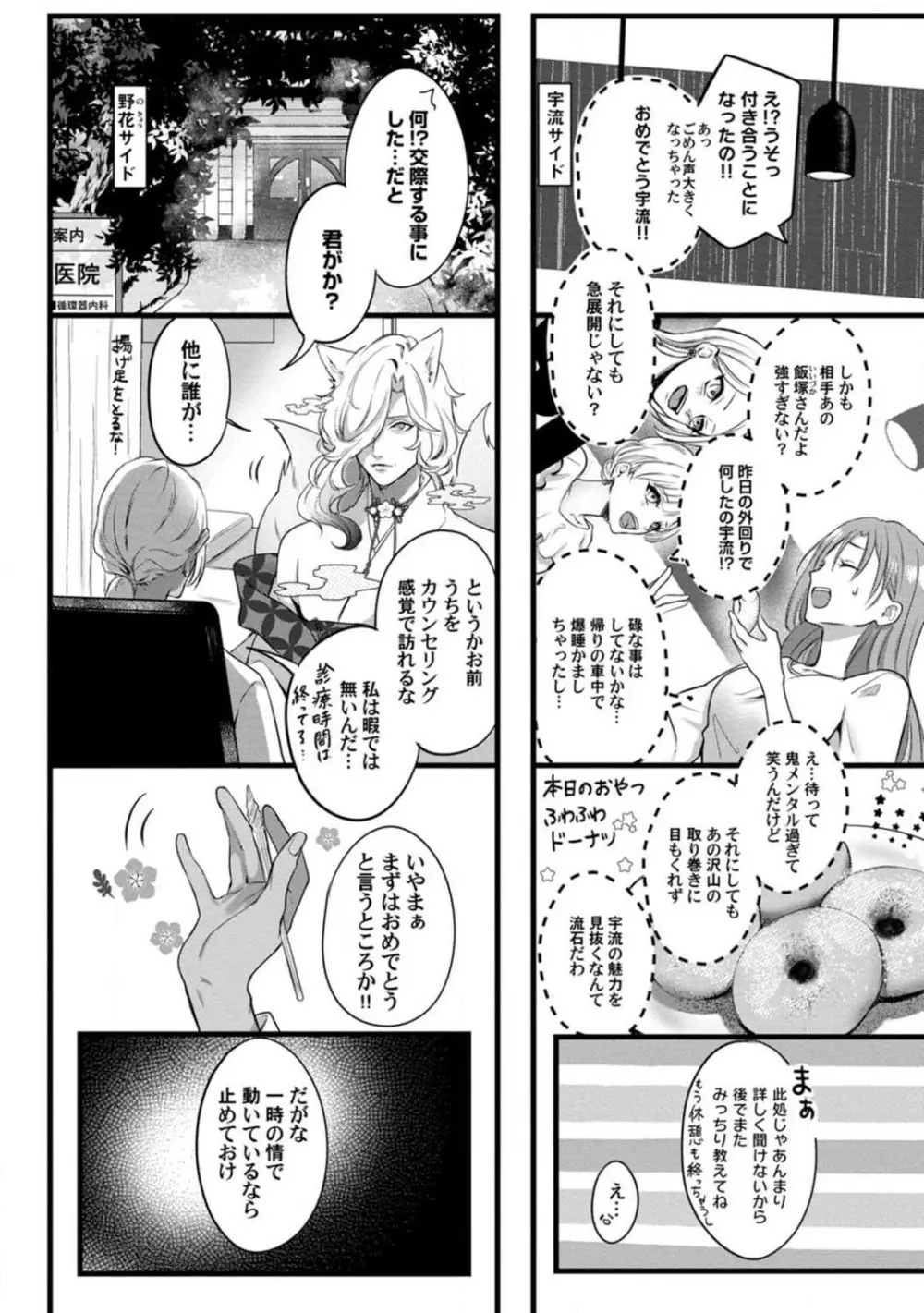 妖獣様のごちそうちゃん 1-8 Page.57