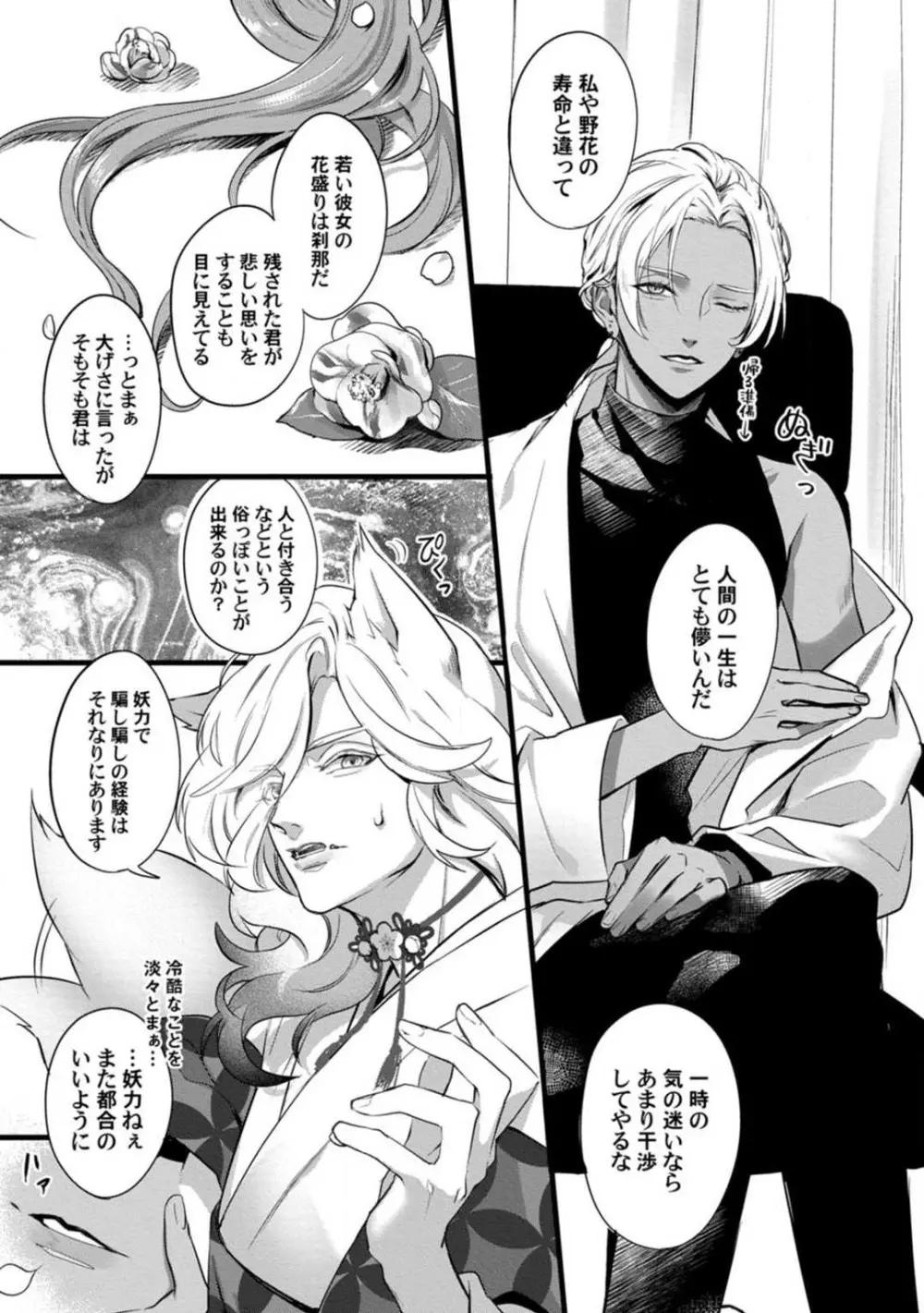 妖獣様のごちそうちゃん 1-8 Page.58