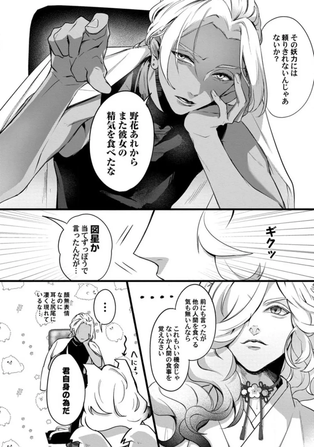 妖獣様のごちそうちゃん 1-8 Page.59