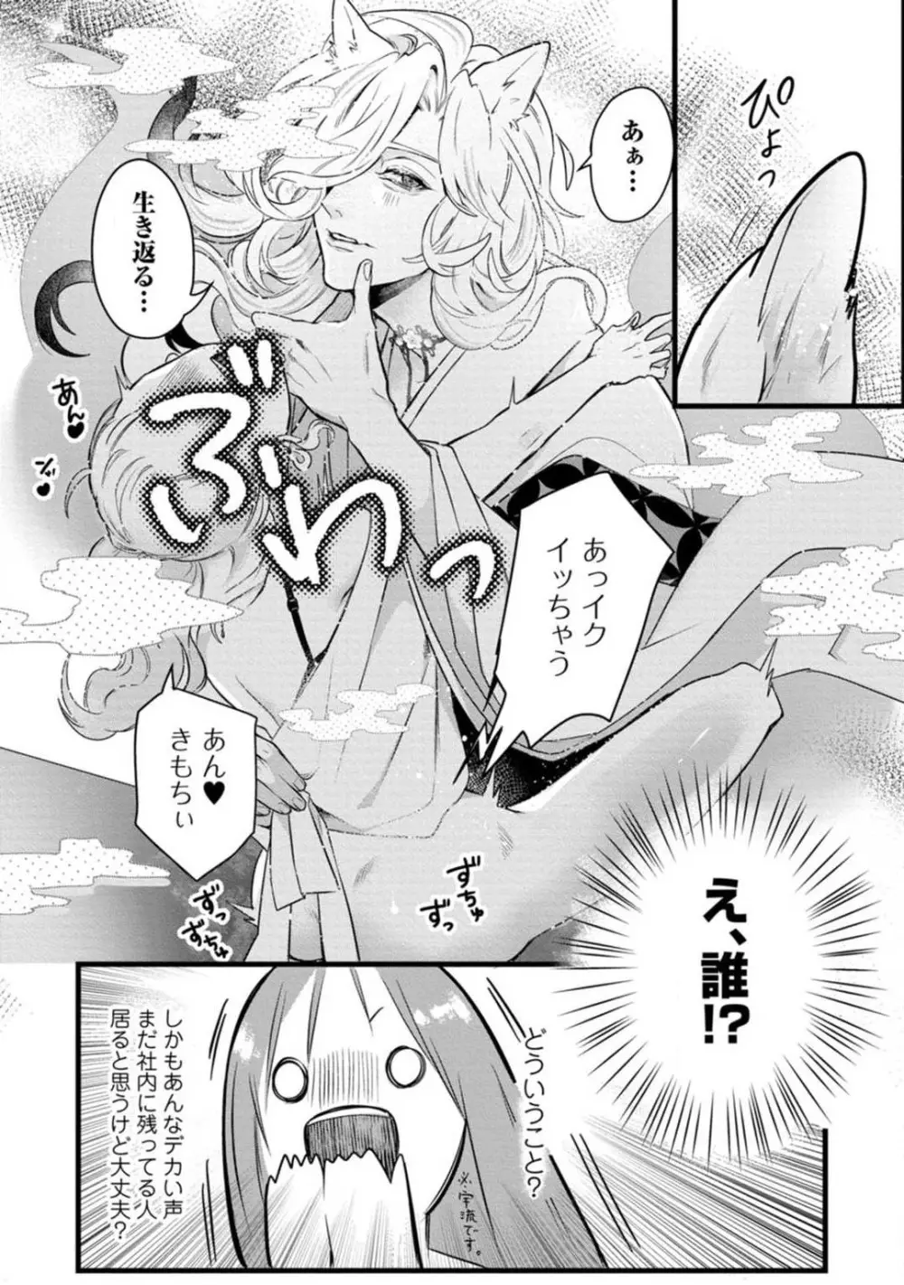 妖獣様のごちそうちゃん 1-8 Page.6