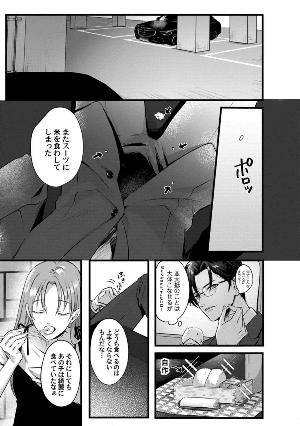 妖獣様のごちそうちゃん 1-8 Page.60
