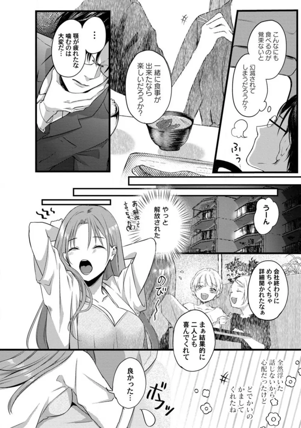 妖獣様のごちそうちゃん 1-8 Page.61