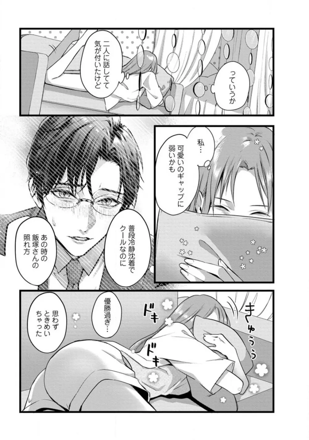 妖獣様のごちそうちゃん 1-8 Page.62