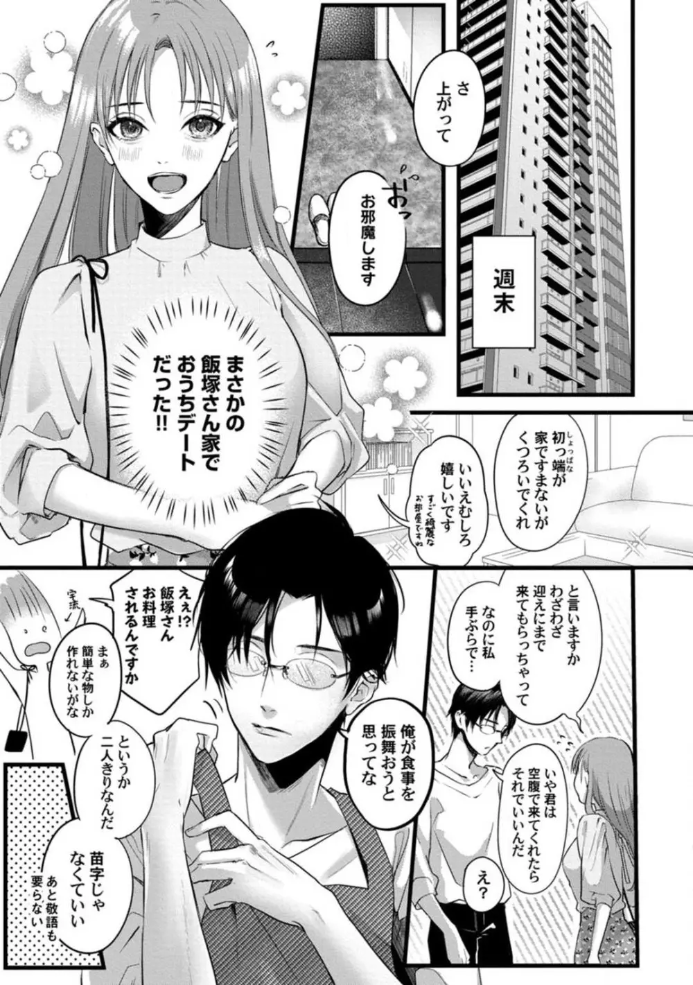 妖獣様のごちそうちゃん 1-8 Page.64