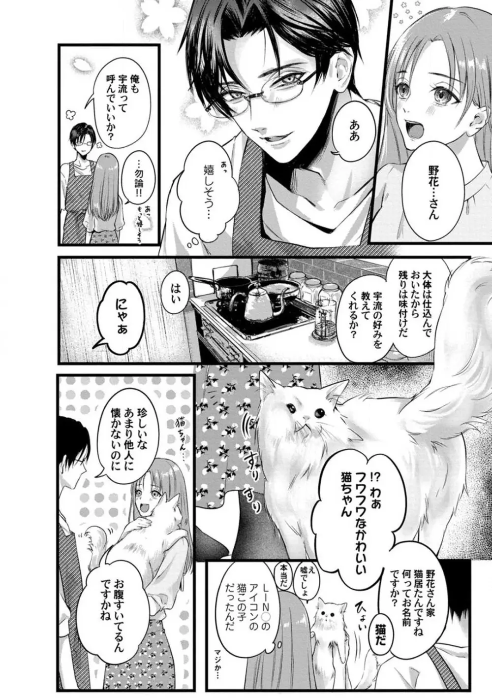 妖獣様のごちそうちゃん 1-8 Page.65
