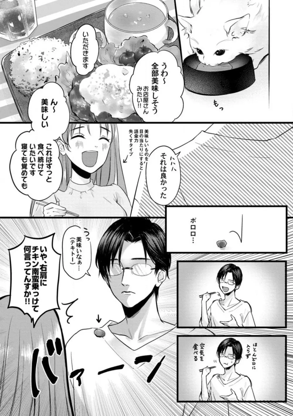 妖獣様のごちそうちゃん 1-8 Page.66
