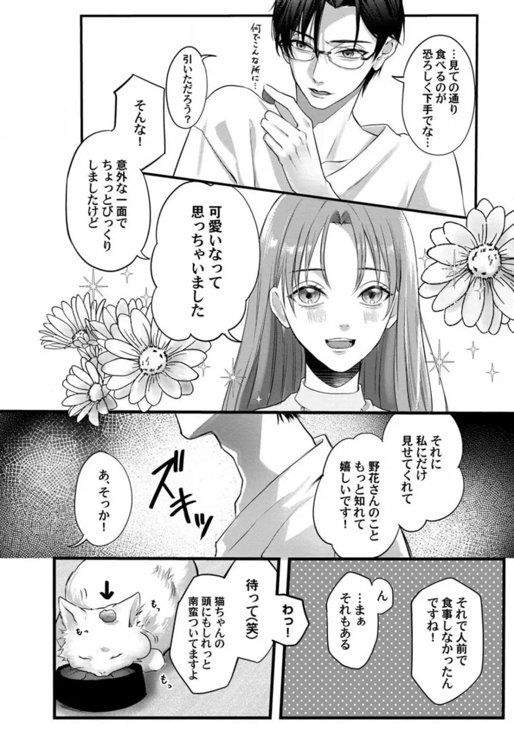 妖獣様のごちそうちゃん 1-8 Page.67